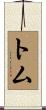 Thom Scroll