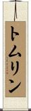 Tomlin Scroll