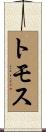 Tomos Scroll