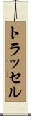 Trussell Scroll