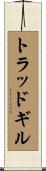 トラッドギル Scroll