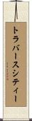 トラバースシティー Scroll