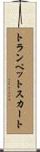 トランペットスカート Scroll