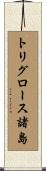 トリグロース諸島 Scroll