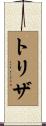 Trizza Scroll