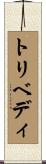Trivedi Scroll