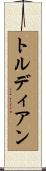 Trudiann Scroll