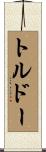 Trudeau Scroll