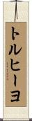 Trujillo Scroll