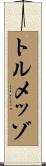 トルメッゾ Scroll