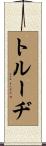 Trudi Scroll