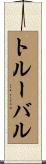 トルーバル Scroll
