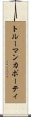 トルーマンカポーティ Scroll