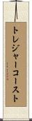 トレジャーコースト Scroll