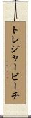 トレジャービーチ Scroll