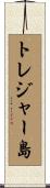 トレジャー島 Scroll