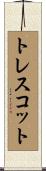 トレスコット Scroll