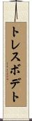 トレスボデト Scroll