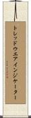 トレッド・ウエア・インジケーター Scroll