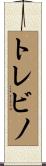 トレビノ Scroll