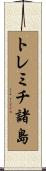 トレミチ諸島 Scroll