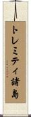 トレミティ諸島 Scroll
