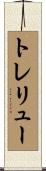 トレリュー Scroll