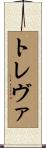 Treva Scroll