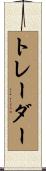 Trader Scroll