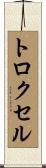 Troxell Scroll