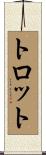 Trott Scroll