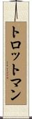 トロットマン Scroll