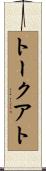 Torcuato Scroll