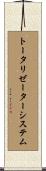 トータリゼーターシステム Scroll