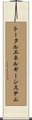 トータルエネルギーシステム Scroll