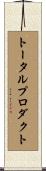 トータル・プロダクト Scroll