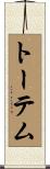 Totem Scroll
