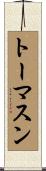 Thomason Scroll
