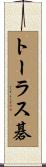 トーラス碁 Scroll