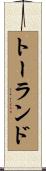 Toland Scroll