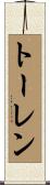 トーレン Scroll