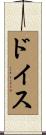 Doys Scroll