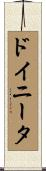 Doinita Scroll