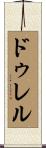 Durrell Scroll