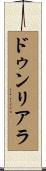 ドゥンリアラ Scroll