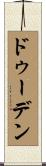 ドゥーデン Scroll