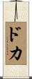 Doka Scroll