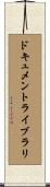 ドキュメントライブラリ Scroll