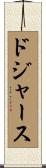 ドジャース Scroll