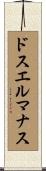 ドスエルマナス Scroll